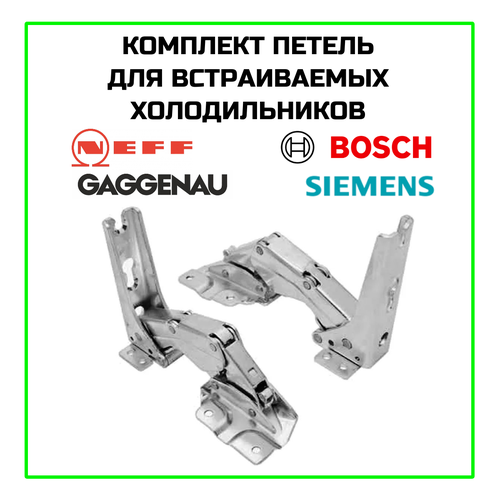 Петли для встроенного холодильника Bosch Siemens 00481147 2870₽