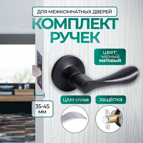 фото Ручка дверная межкомнатная, поворотная, нажимная с защелкой титан 891-05 bl , без запирания, матовый черный