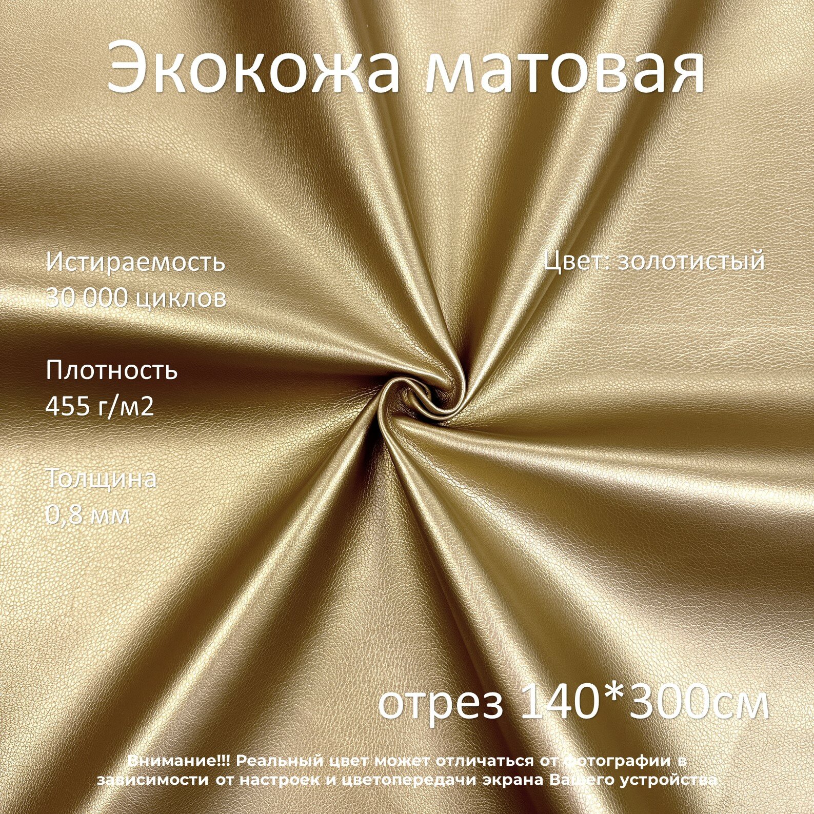 Экокожа мебельная матовая золотистая отрез 3м