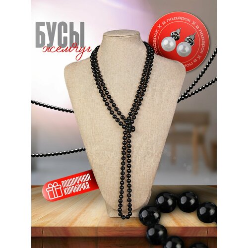 Бусы, жемчуг имитация, длина 120 см, черный