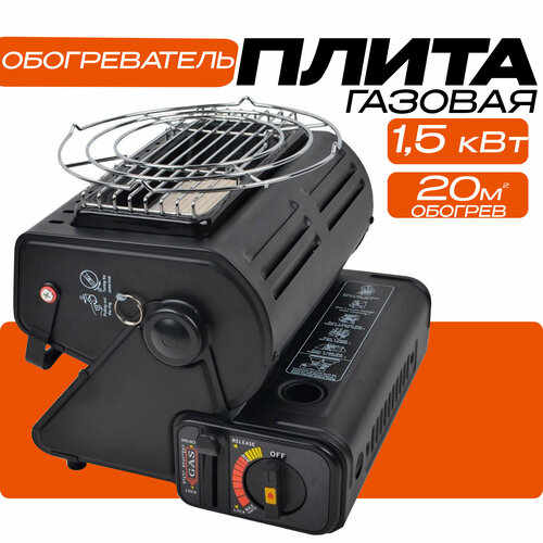 Газовая плитка-обогреватель 2в1 походная без открытого пламени