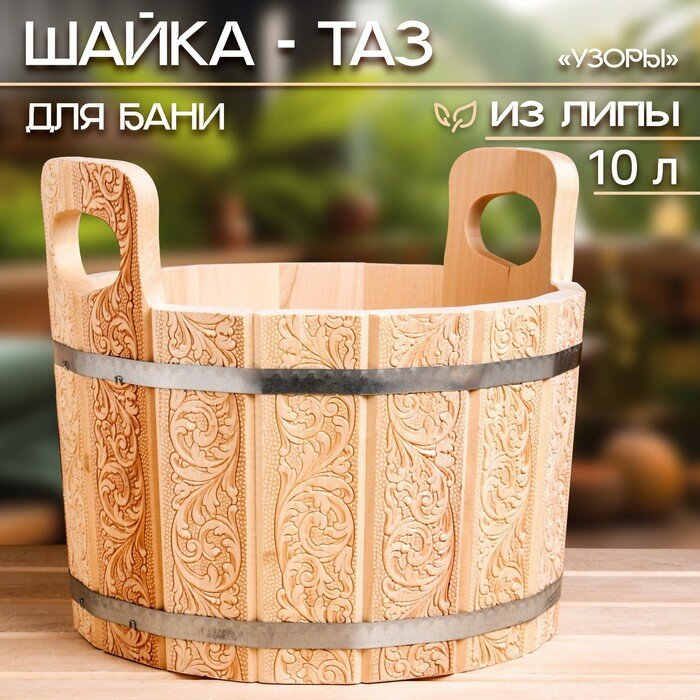 Шайка-таз из липы 10 л с тиснением узоры