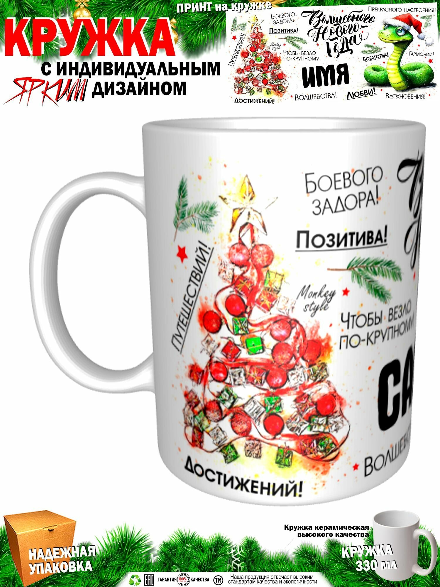 Кружка. Саид. Волшебного Нового года. Змея