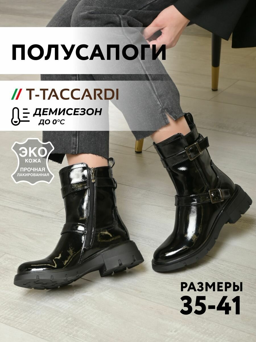 Полусапоги T.Taccardi полнота G (EU)/ на среднюю и широкую стопу размер 36 черный