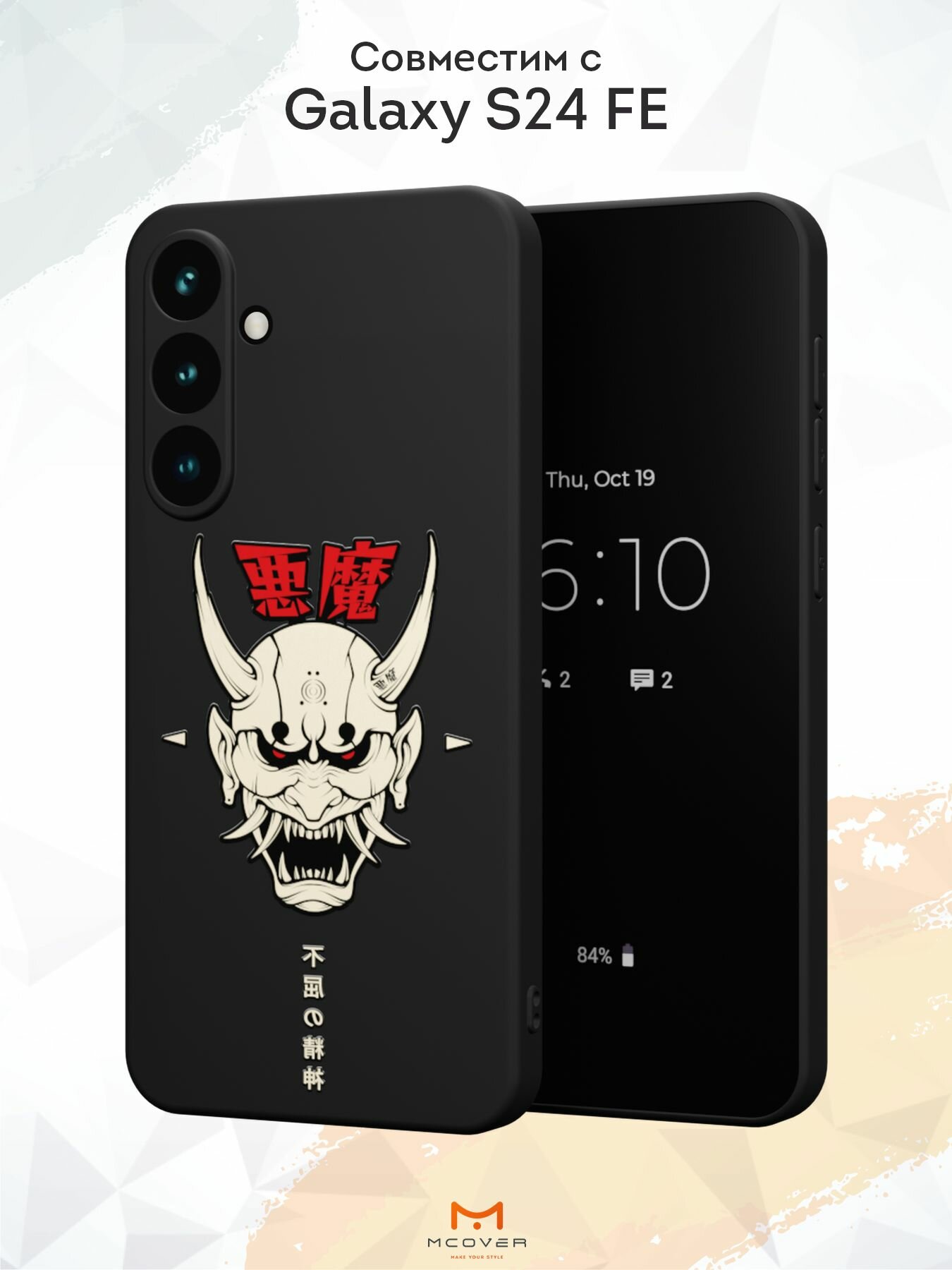 Силиконовый чехол Mcover для Galaxy S24FE (Галакси С24 ФЕ), Маска Они - Белый Демон
