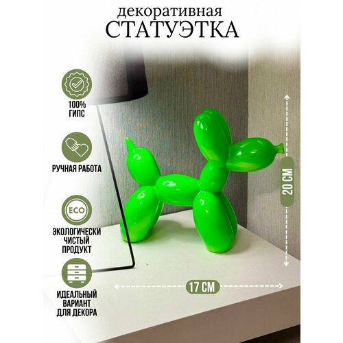 Статуэтка Собачка из воздушных шариков