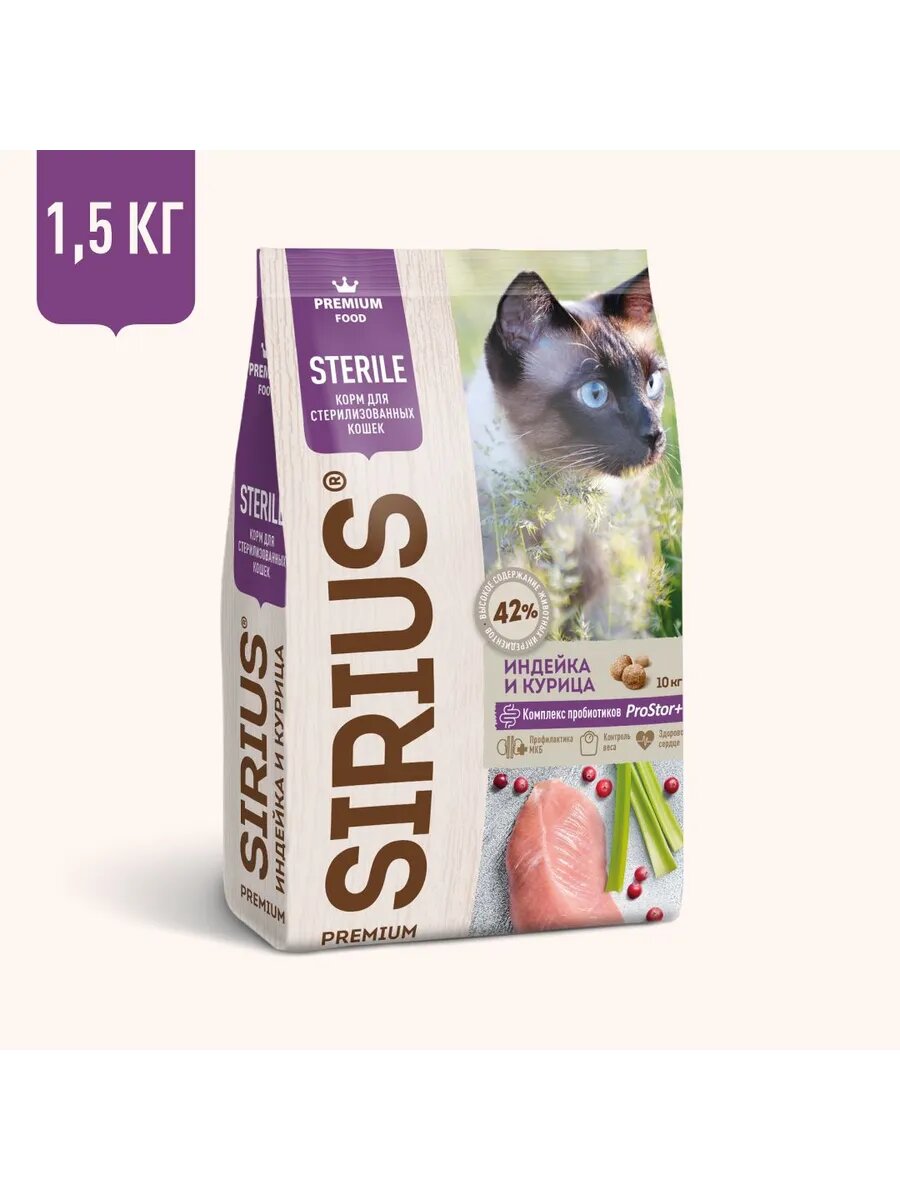 Сухой корм SIRIUS, для стерилизованных кошек, индейка и курица 1,5 кг