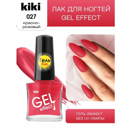 фото Лак для ногтей с гелевым эффектом kiki gel effect 027, красно-розовый, глянцевый 6 мл
