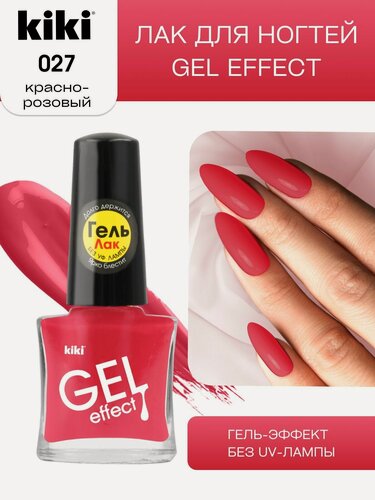 Изображение товара Лак для ногтей kiki Gel Effect тон 27 красно-розовый с гелевым эффектом без уф-лампы, цветной глянцевый маникюр и педикюр, кики, 6 мл