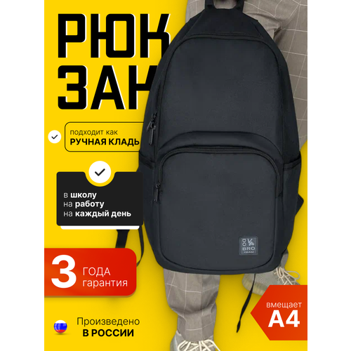 Рюкзак мужской городской Do Bro