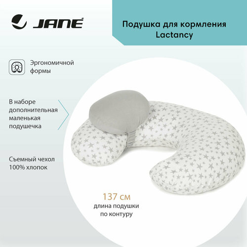 Подушка для кормления JANE Lactancy Star 6485₽