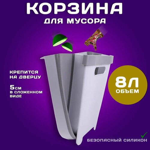 Складная корзина для мусора TAKARA NT8818 компактная на дверцу 8 л 709₽