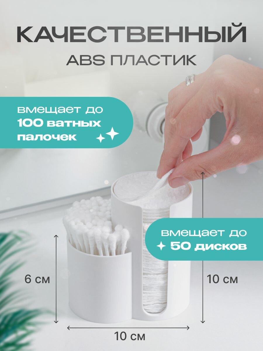 Настольный органайзер ВсёМаркет с двумя отделениями для хранения ватных дисков и палочек в ванной комнате и спальне — фото 1