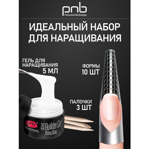 Набор для наращивания ногтей гель моделирующий формы для наращивания апельсиновые палочки 499₽