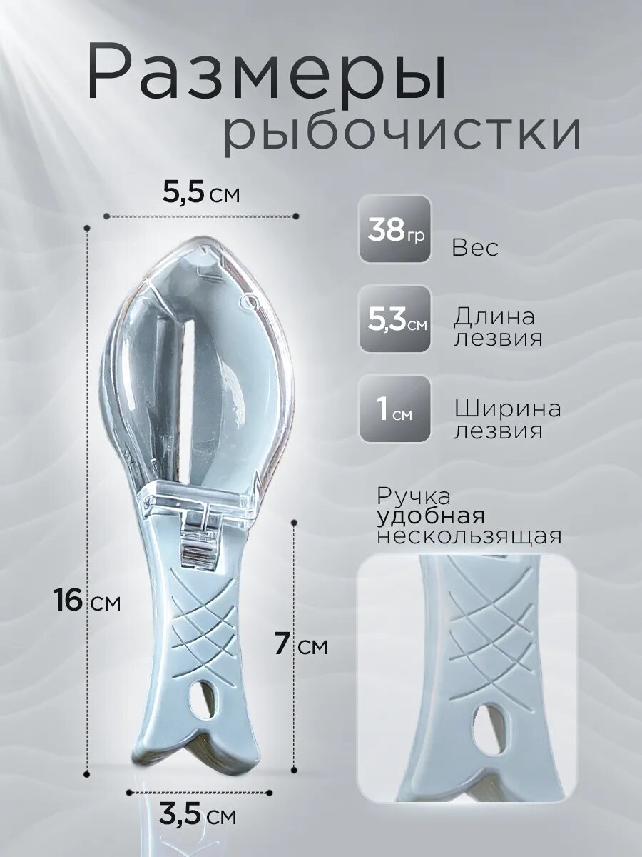 Рыбочистка с контейнером, нож для чешуи/голубой/1шт — фото 1