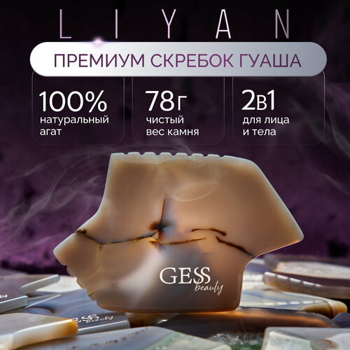 фото Скребок гуаша для лица и тела gess liyan из натурального агата, подарочная упаковка