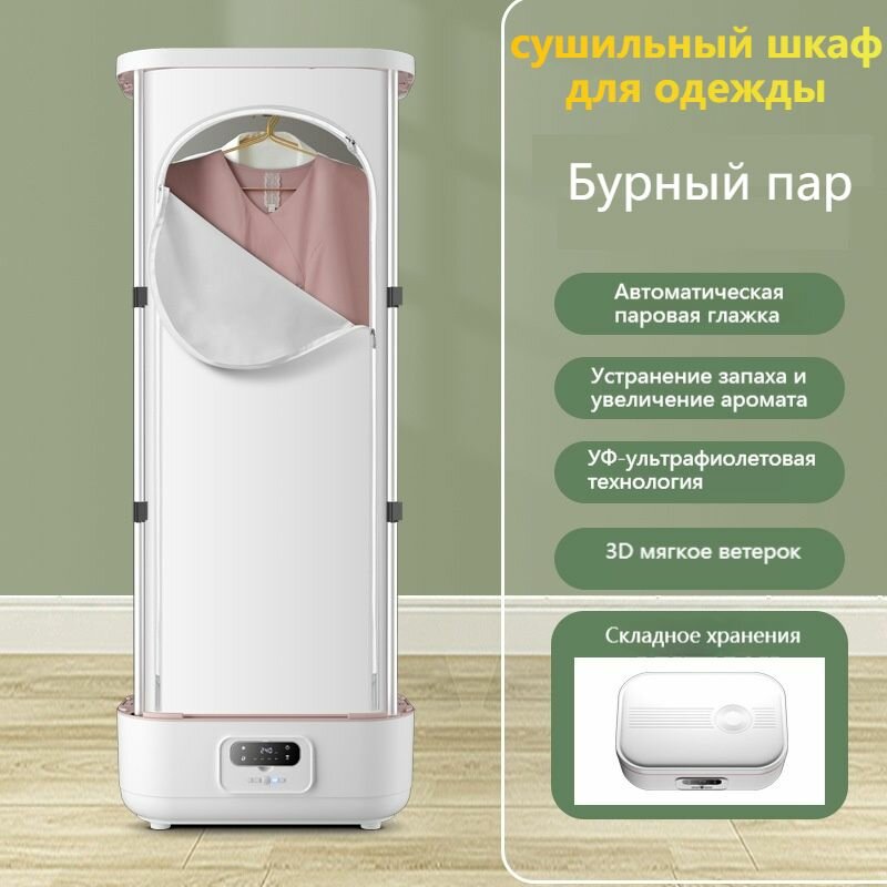 Сушильный шкаф для одежды HOMELINK ZYJ305, паровой шкаф для одежды