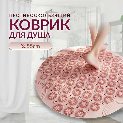 Противоскользящий резиновый коврик для душа и ванной розовый — купить в ...