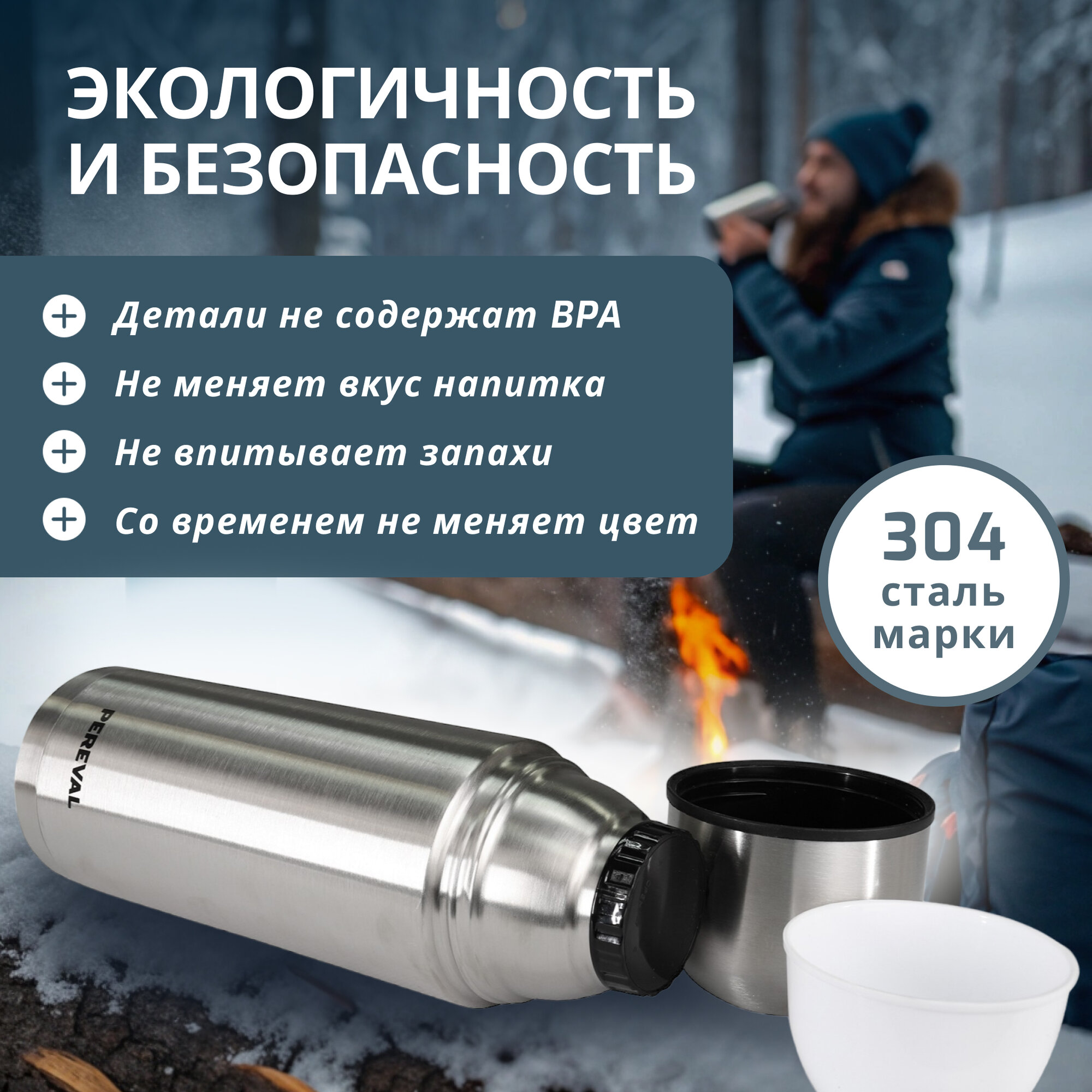 Термос Pereval HB-1000-5 1000мл — фото 1