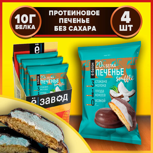 Печенье Ё|батон Souffle кокос 200 г 4 шт.