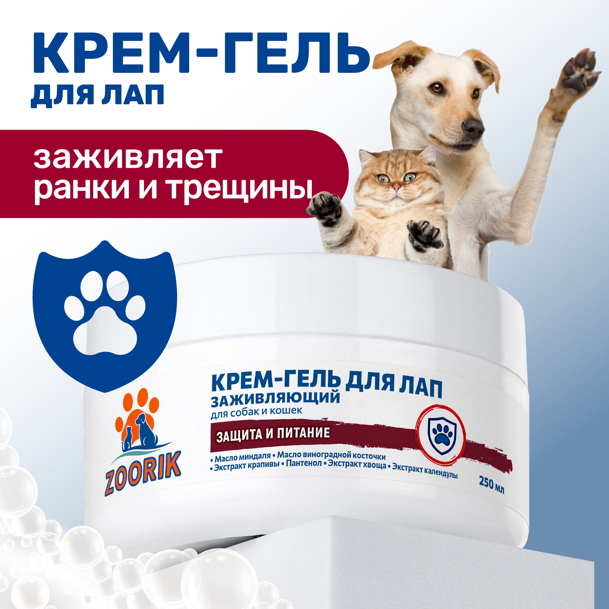 Крем-гель для лап / ZOORIK / Зурик / заживляющий 250 мл