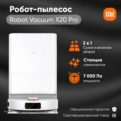 Робот-пылесос Robot Vacuum X20 Pro 7000 Па белый EAC 61958₽