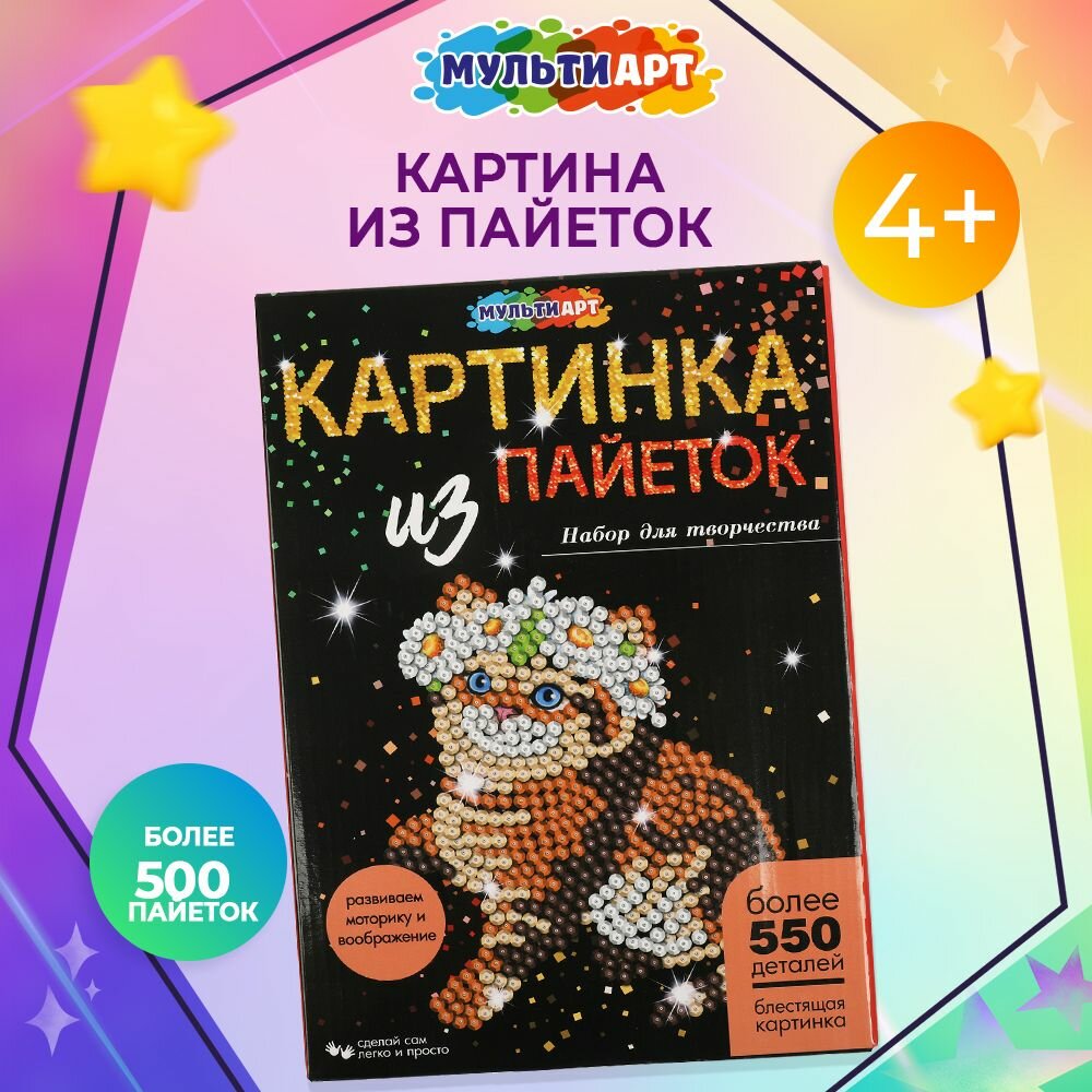 Набор для детского творчества картина из пайеток Котенок Мульти Арт