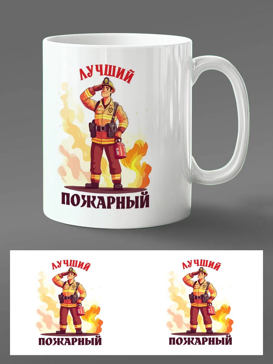 Горячая Кружка - Лучший Пожарный