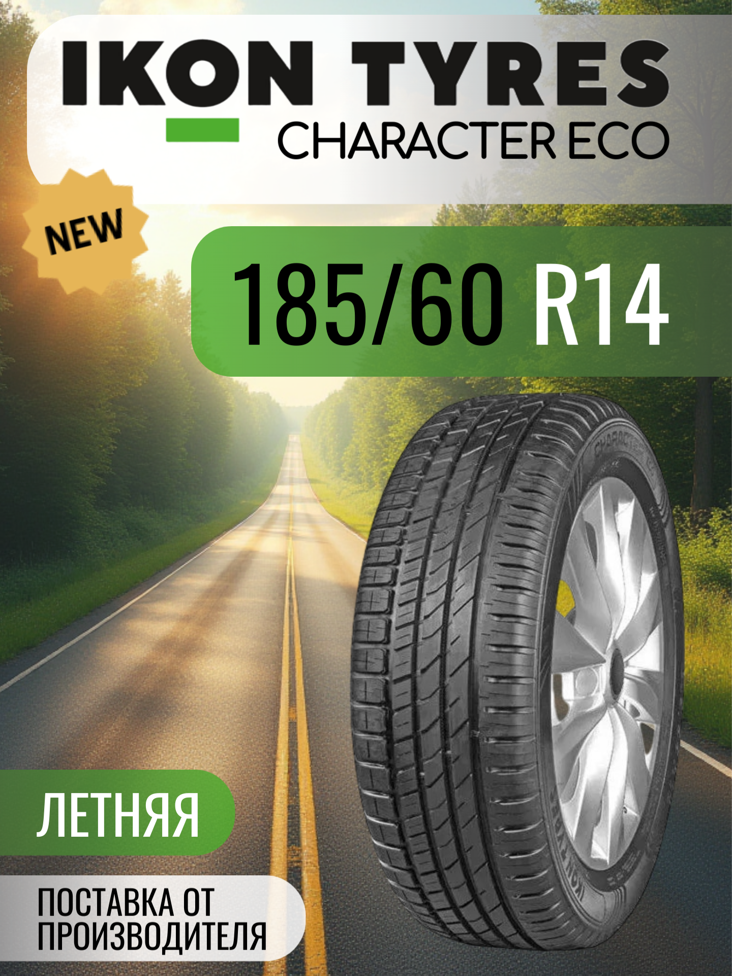 Шины автомобильные 185 60 14 82 T Character Eco (Nordman SX3) Летняя Производитель Ikon Tyres
