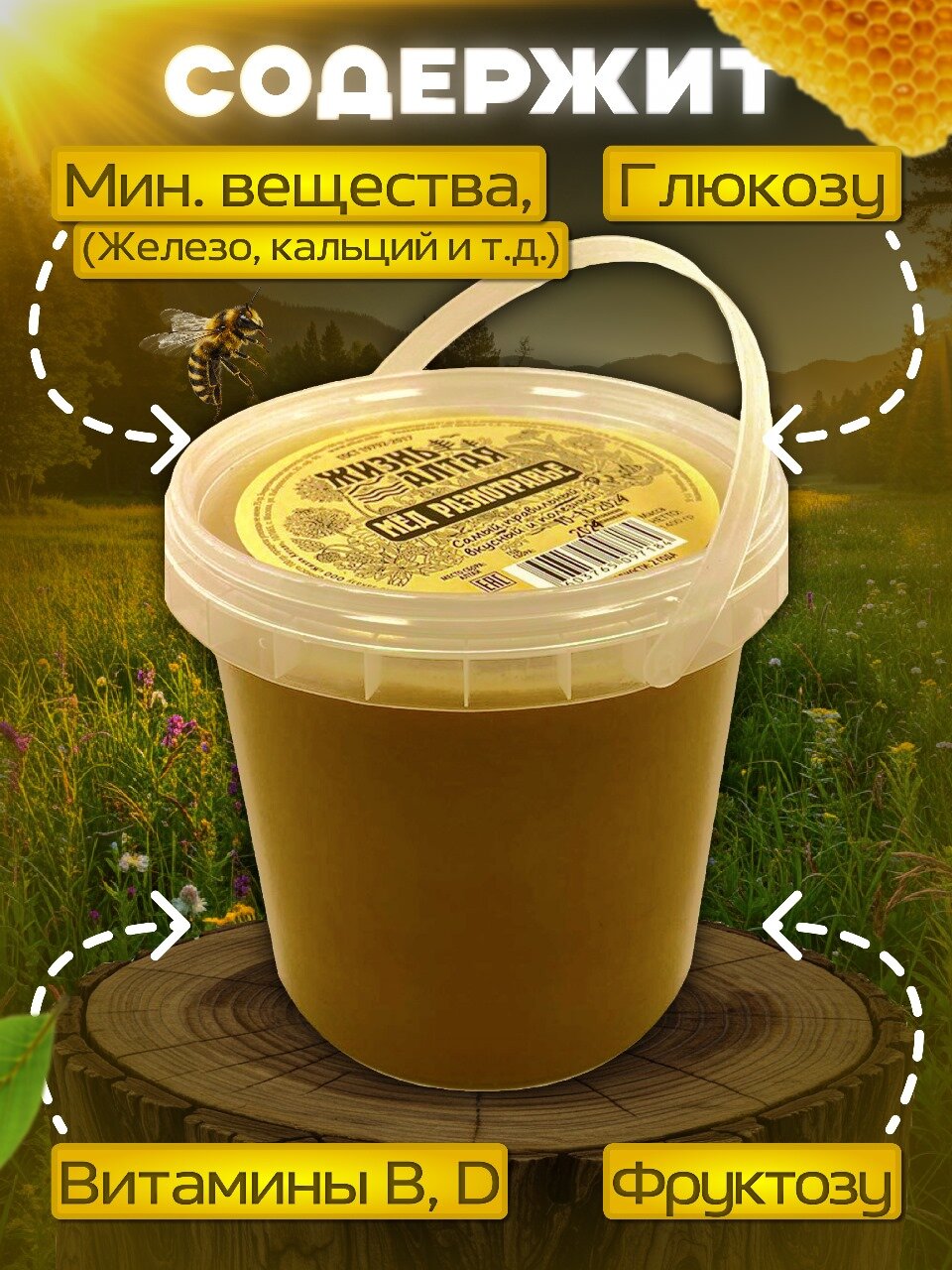 Мёд Натуральный, Разнотравье "Жизнь Алтая" 1400 гр. Год сбора:2024г — фото 1