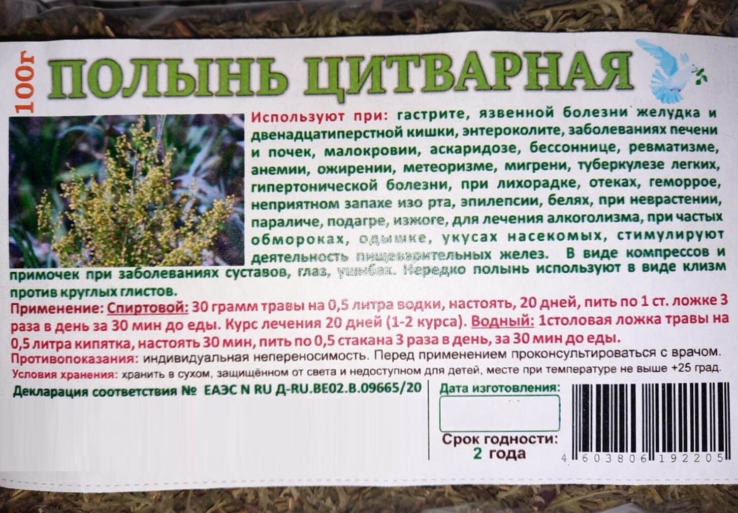 Полынь цитварная 100г.