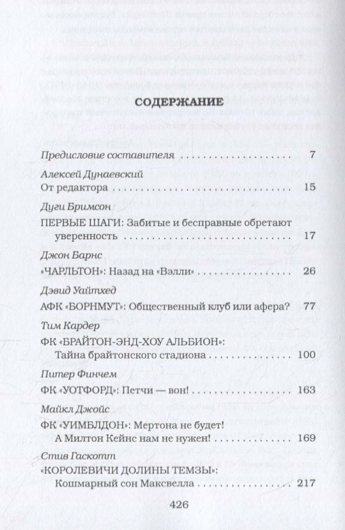 Восстание фанатов. Из истории футбольного протеста - фото №3