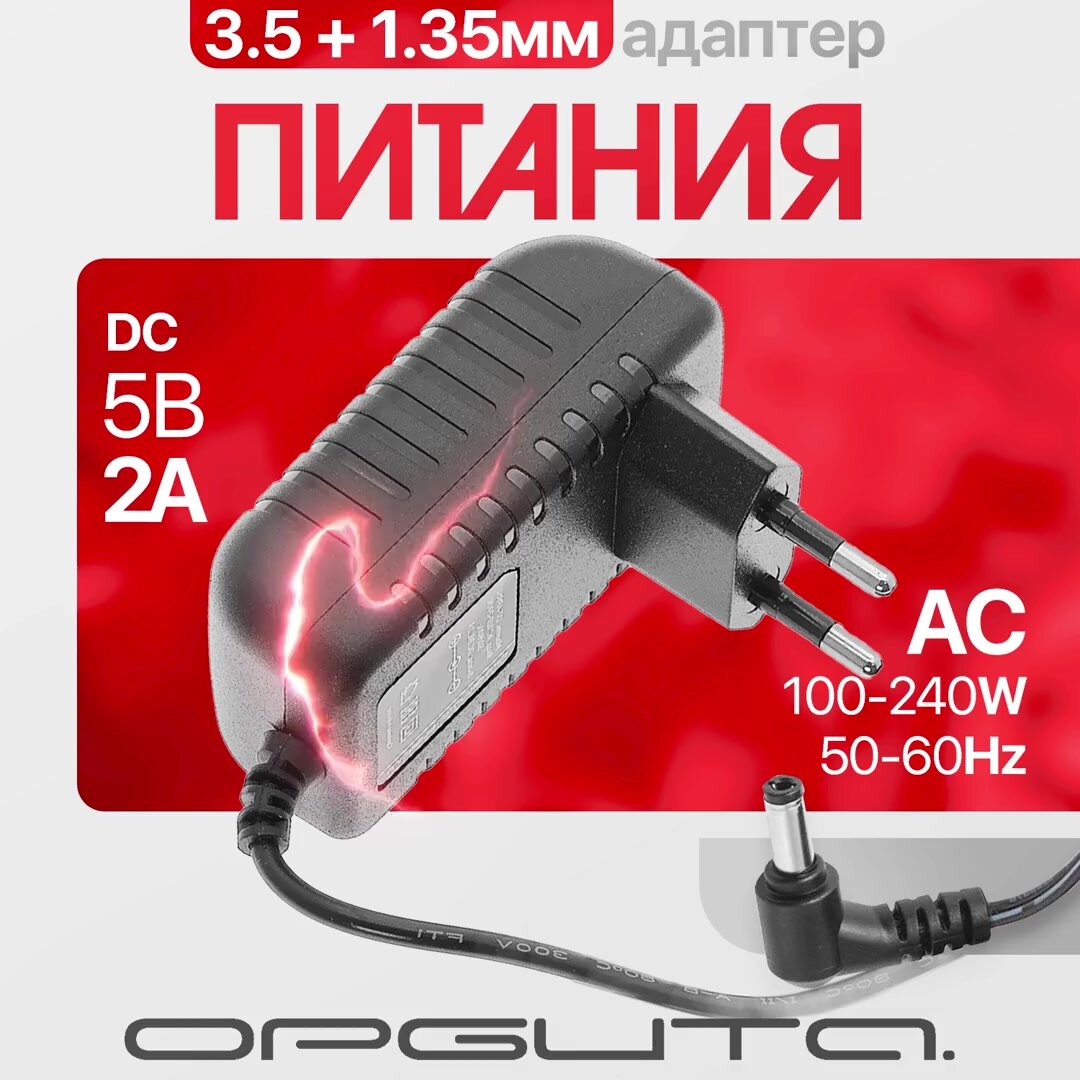 Блок питания 5В 2А универсальный адаптер сетевой со штекером 3.5х1.35 мм Орбита OT-APB33 Черный — фото 1
