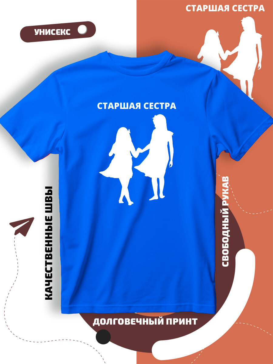 Футболка старшая сестра