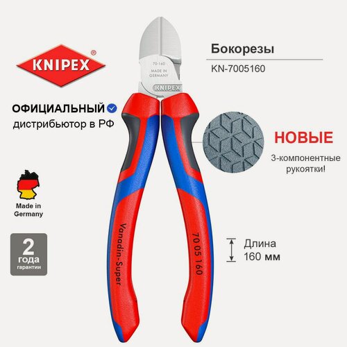 Изображение товара Бокорезы KNIPEX хром, 160 мм, 3-компонентные ручки KN-7005160