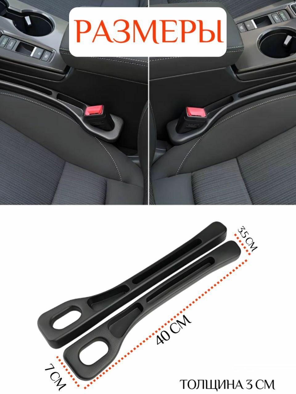 Картинки Заглушка органайзер между сиденьями авто вставка черный