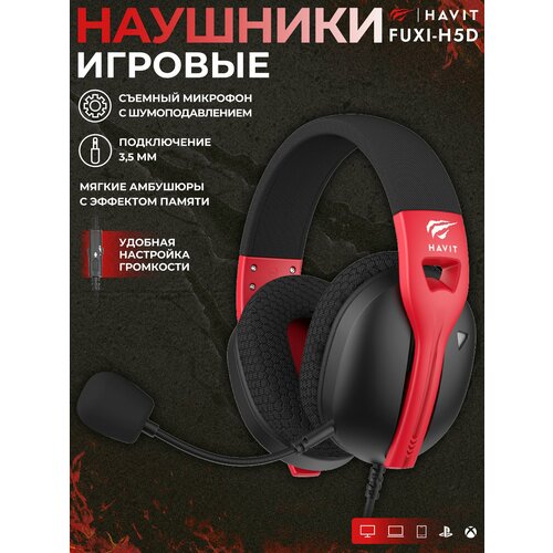 Наушники проводные игровые с микрофоном Fuxi-H5d 219100₽