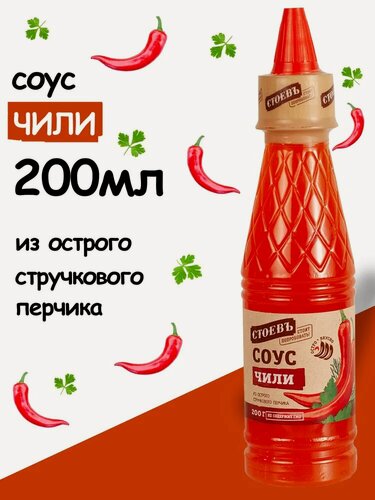 Изображение товара Универсальный жгучий соус чили "Стоевъ", острый, 20 шт. по 200г.