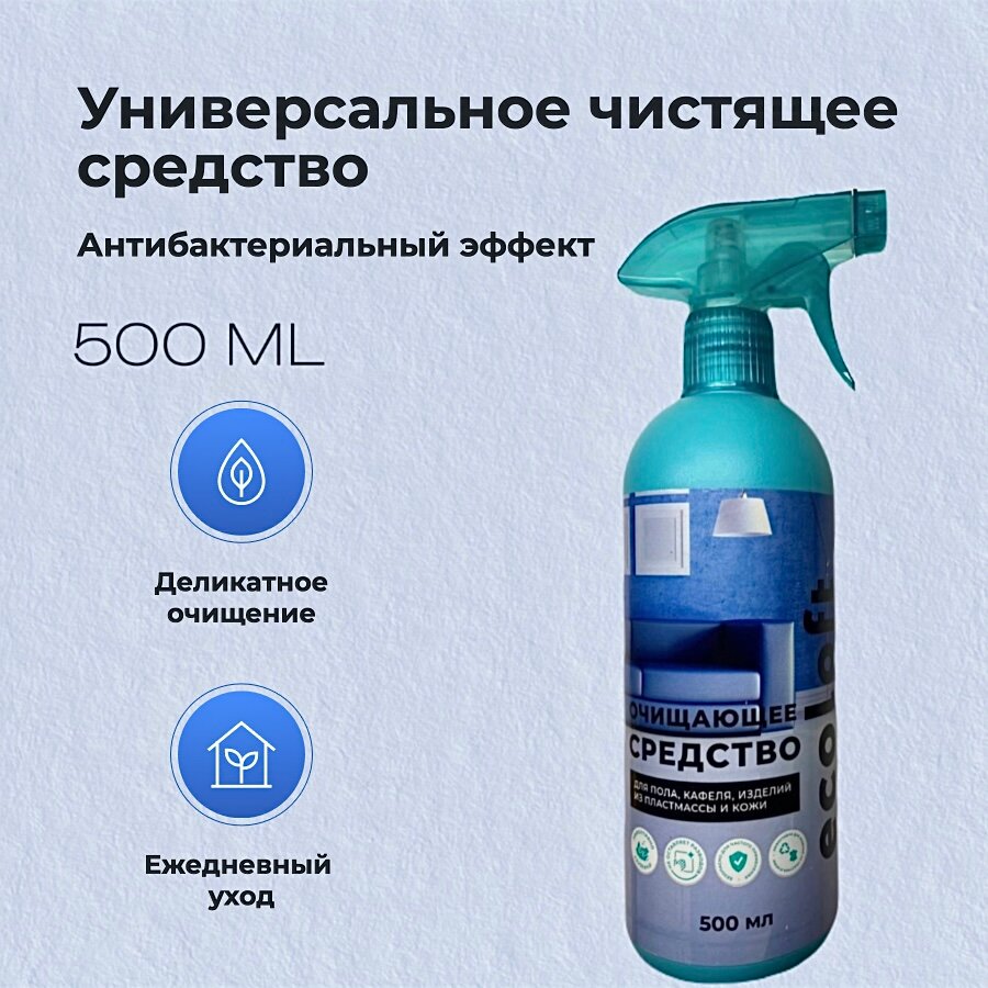 Чистящее средство Ecoloft для пола/стен/кафеля/пластика/кожи, универсальное, гипоаллергенно, 500 мл