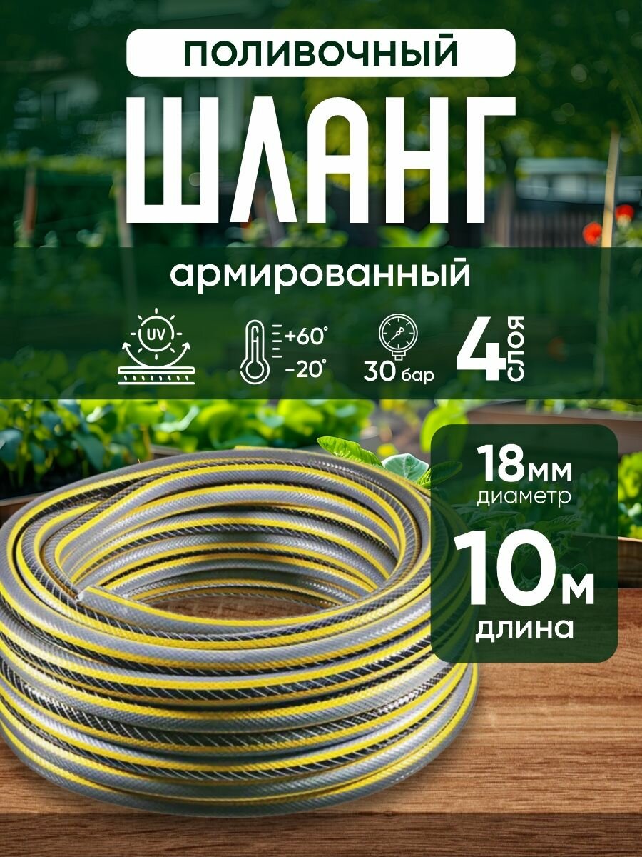 Шланг садовый поливочный армированный Gardena 3/4 (18 мм) черный-желтый 10 м