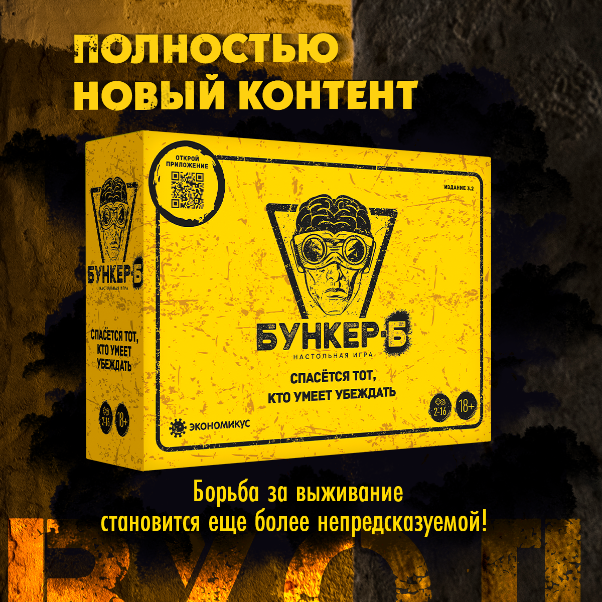 Настольная игра Экономикус Бункер-Б