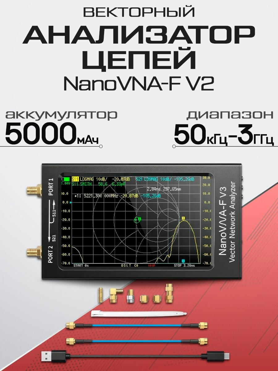 Векторный анализатор цепей NanoVNA-F V2