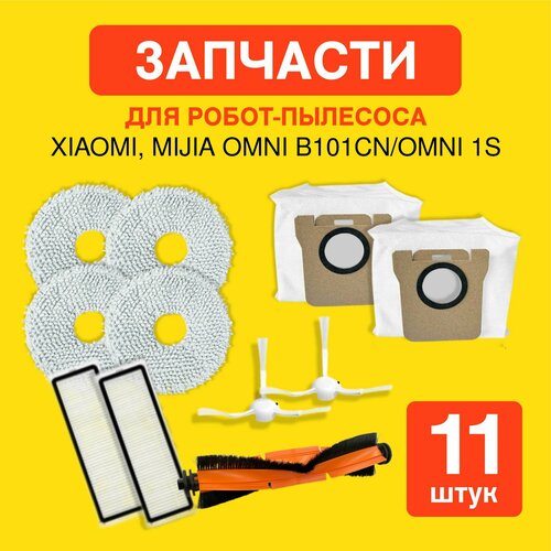Набор аксессуаров для робота пылесоса Xiaomi Mijia OMNI B101CN 11 предметов 3119₽