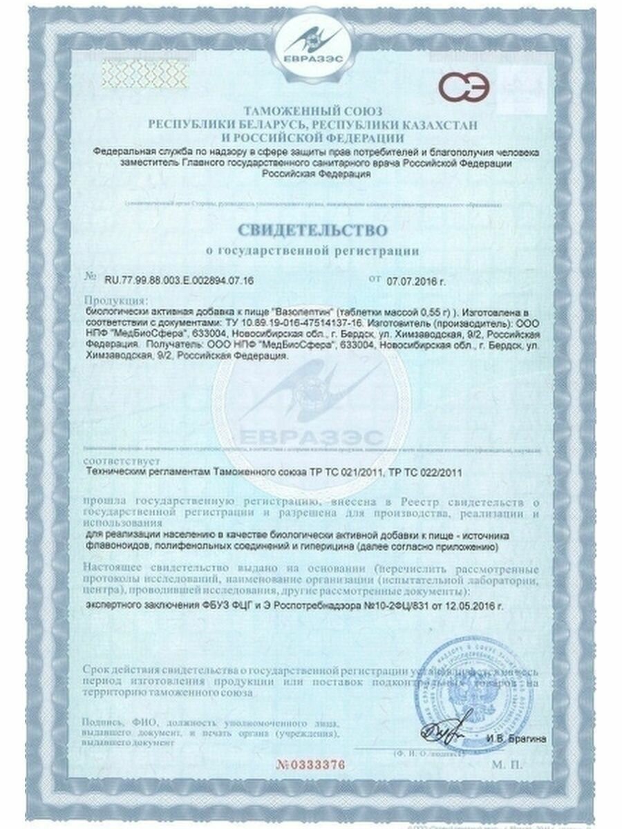 Изображение Вазолептин для кровотока и работы мозга