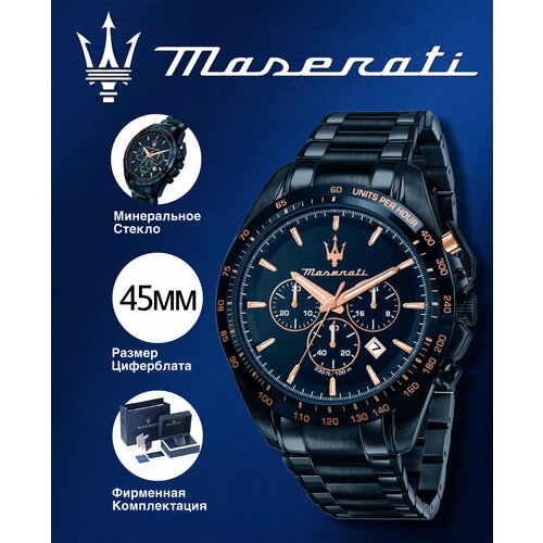 Мужские часы Maserati