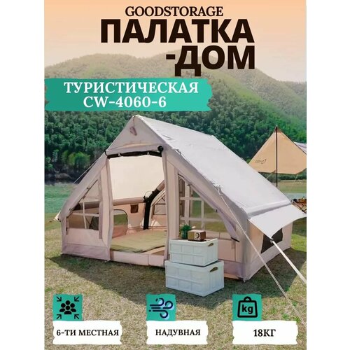 Палатка - дом на надувном каркасе CoolWalk CW-4060-6