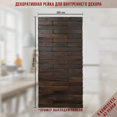 Изображение товара Набор декоративной рейки для внутренней отделки "Натуральная сосна", 42 штуки