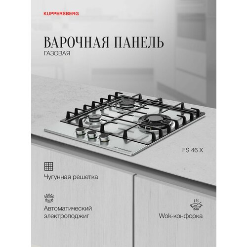 Варочная панель газовая Kuppersberg FS 46 X Модификация 2025 года 17987₽