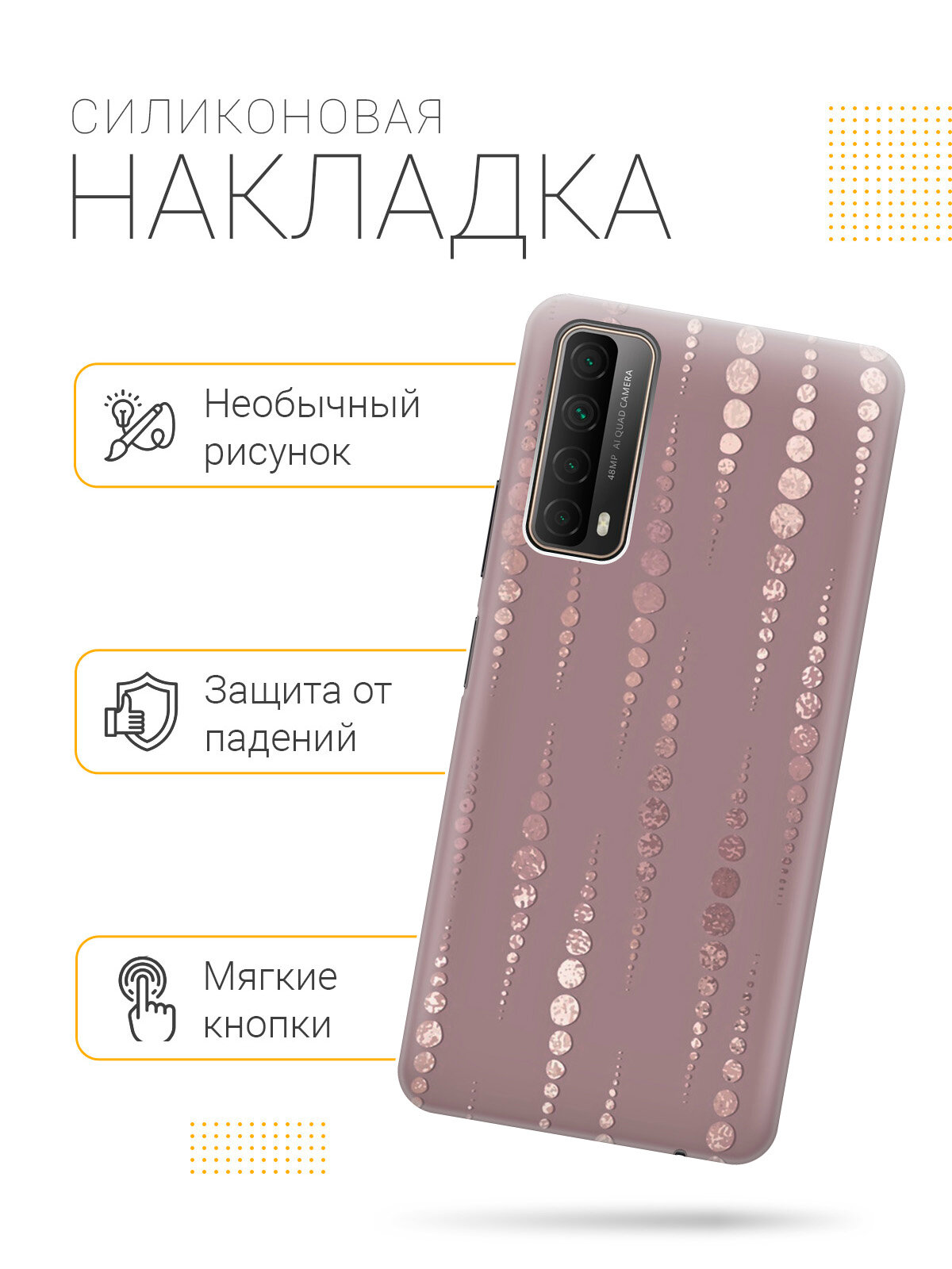 Силиконовый чехол на Huawei P Smart (2021), Хуавей П Смарт (2021) с принтом "Монеты в розовых песках" — фото 1