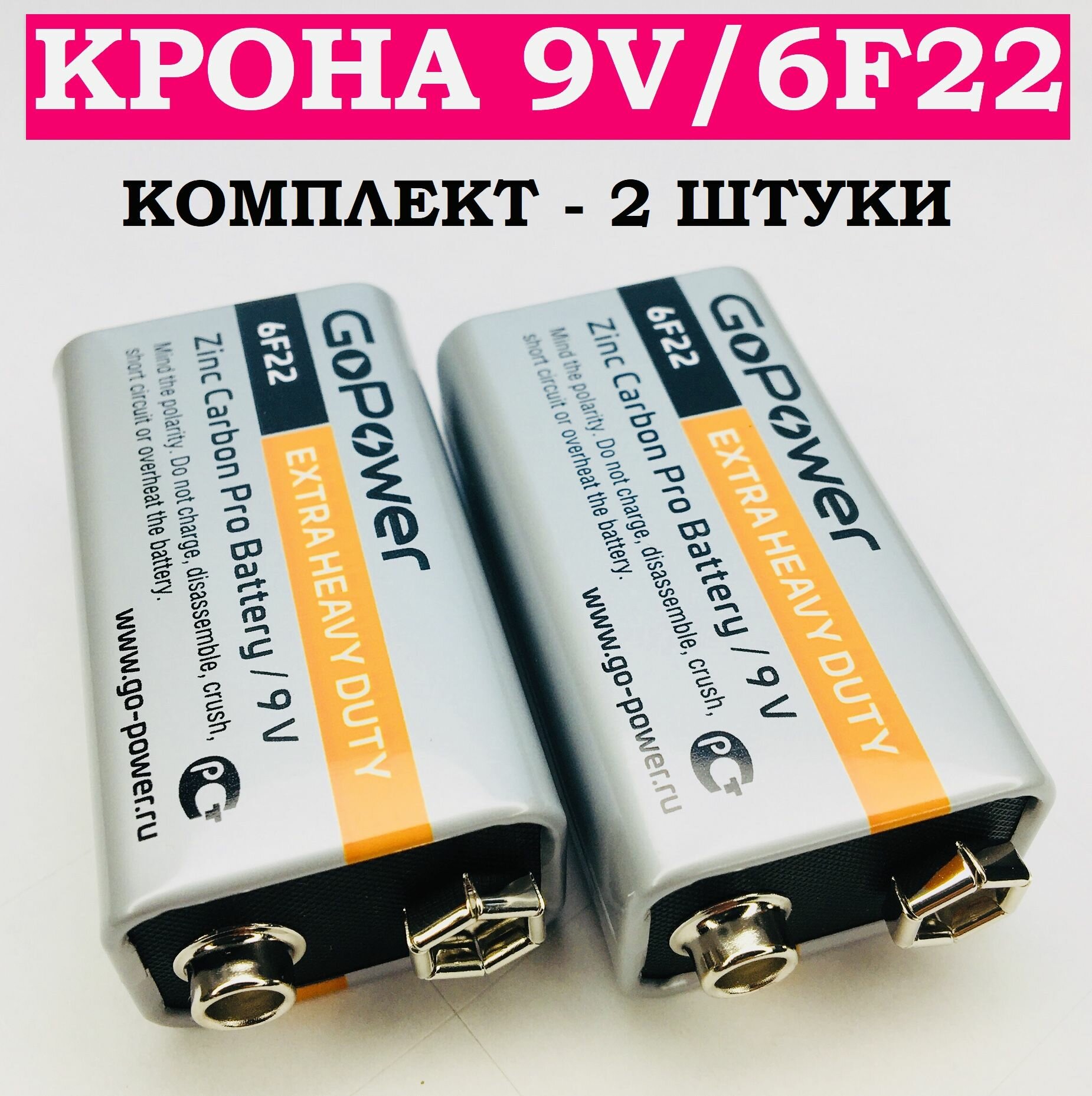 Батарейка Крона / 2 Штуки / 9V / 6F22 / 9 Вольт / GoPower — фото 1